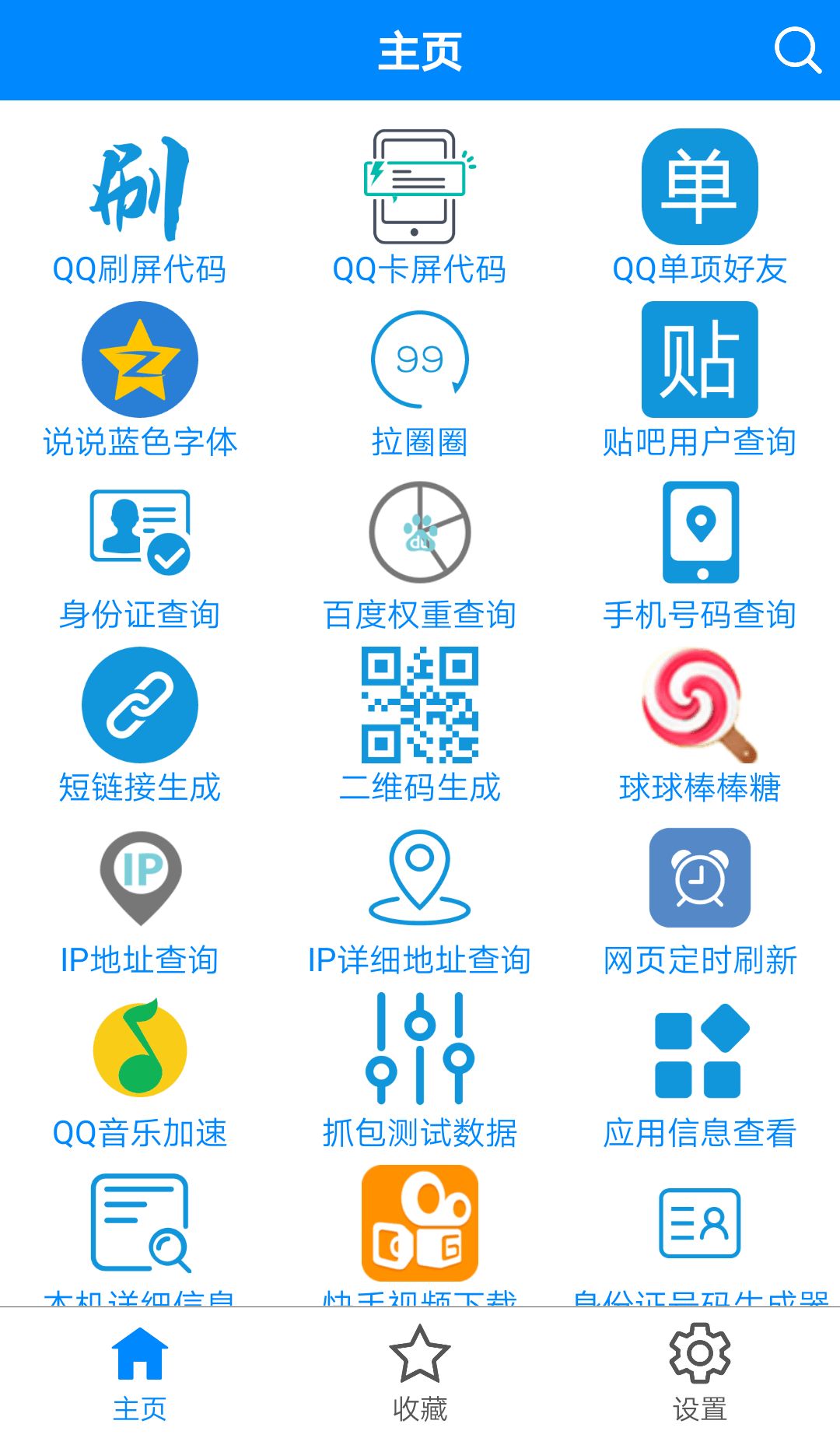 多功能助手app官方最新版下载图2: