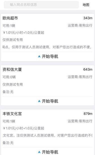 重庆渝e行电动车租赁平台手机版下载图片1