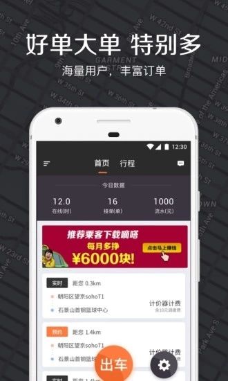 嘀嗒出租车司机端2.0.5版本下载app图片1