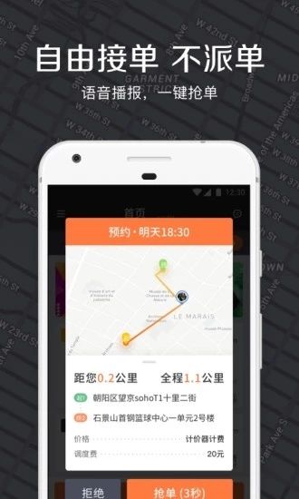 嘀嗒出租车司机端2.0.5版本下载app图1: