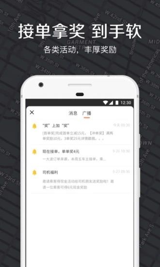 嘀嗒出租车司机端2.0.5版本下载app图3: