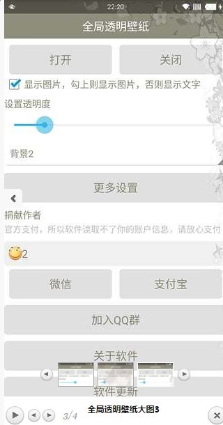 全局透明壁纸app下载手机版图2: