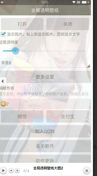 全局透明壁纸app下载手机版图3: