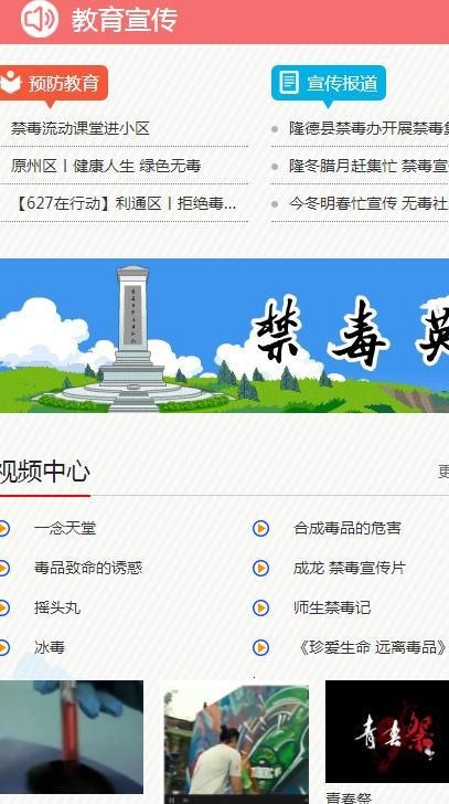 2018全国青少年禁毒教育平台登录入口地址图1: