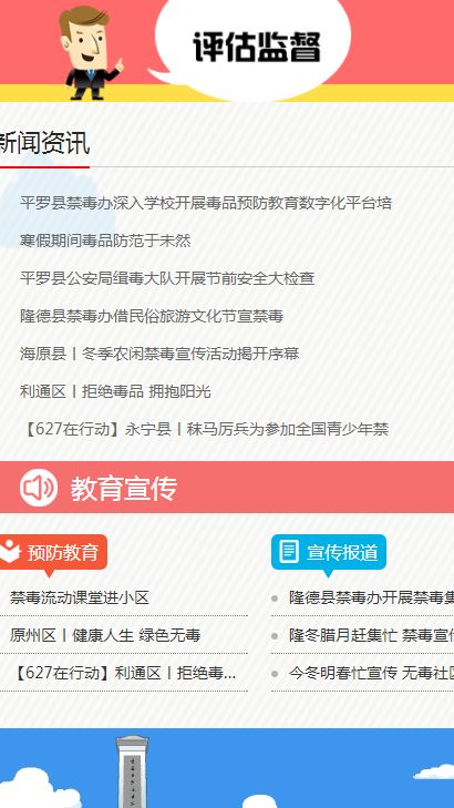 2018全国青少年禁毒教育平台登录入口地址图2: