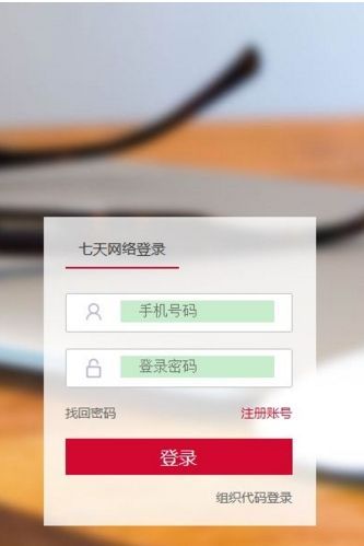 2018七天网络查分数查询成绩平台登录入口图1:
