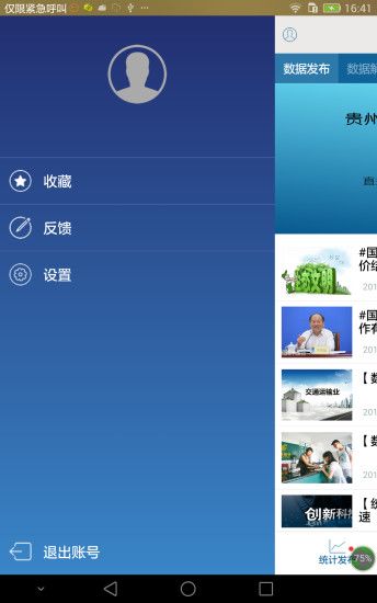 贵州统计发布app下载调查问卷图2: