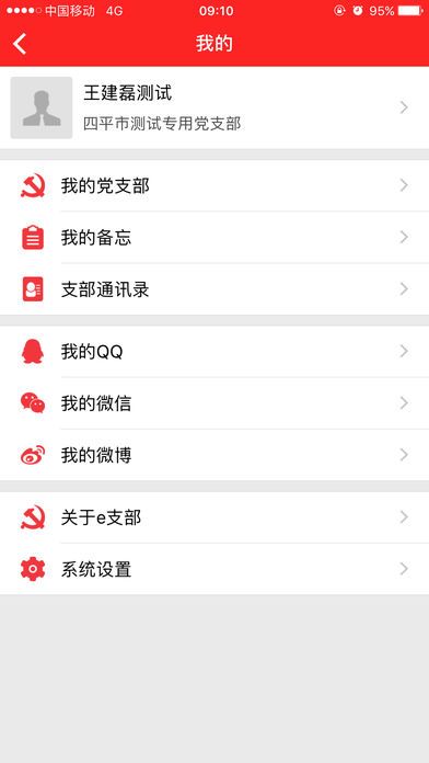 长白山先锋e支部app下载手机版图1: