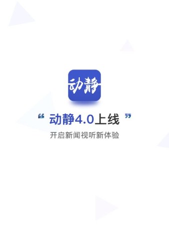 动静app软件下载图3: