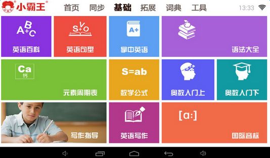 学霸通app下载手机版图1: