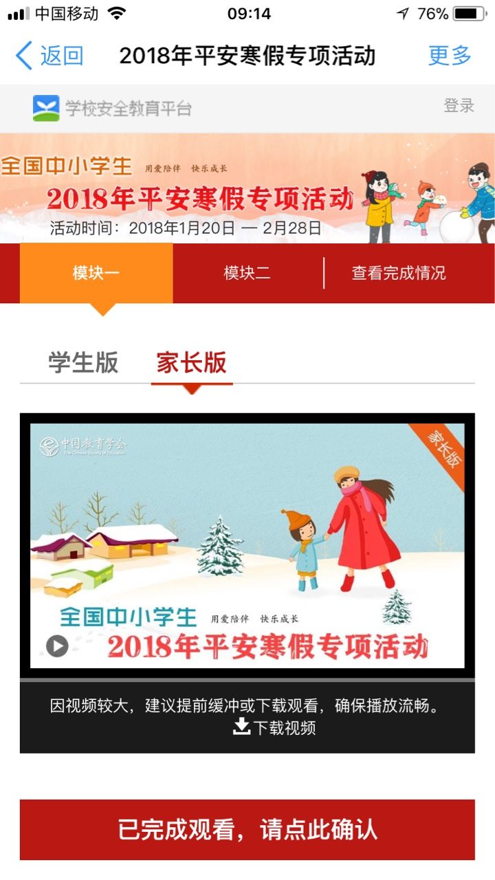 济宁安全教育平台2018寒假作业登录入口图片1