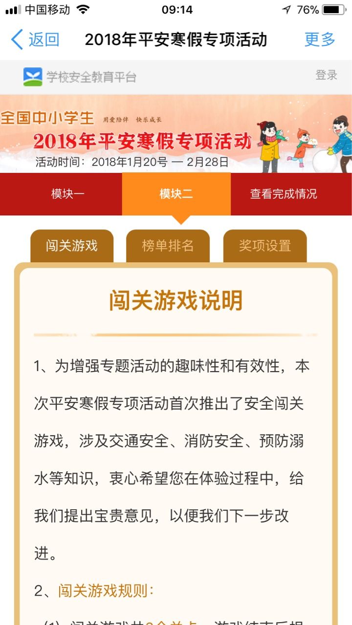 济宁安全教育平台2018寒假作业登录入口图1: