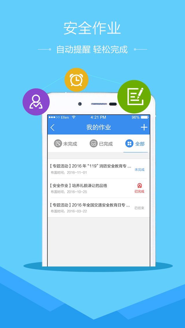 2018安全教育平台我的作业登录入口APP下载手机版图2: