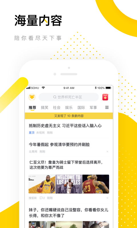 搜狐资讯版下载安装手机版图片3