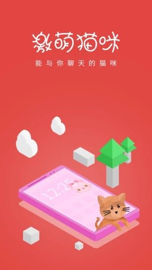 激萌猫咪桌面宠物下载官网app安卓版图片1
