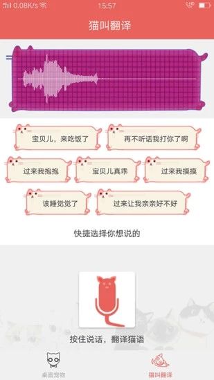 激萌猫咪桌面宠物下载官网app安卓版图3: