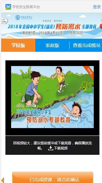 2018中小学预防溺水安全教育平台登录入口图3: