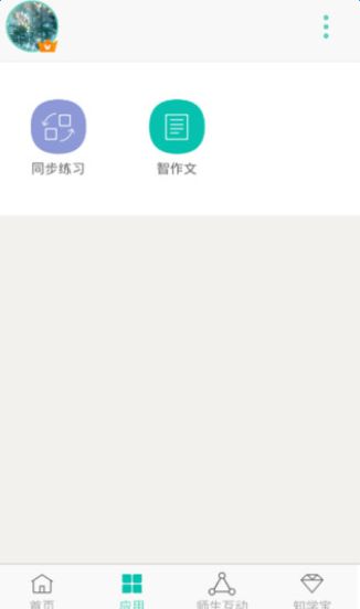 知学宝成绩查询app下载手机版图1: