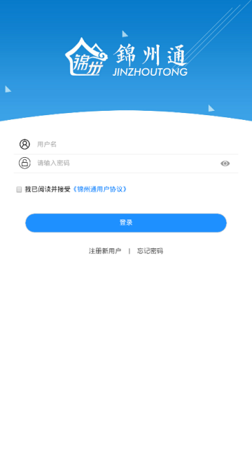 2020锦州通最新版app下载图1: