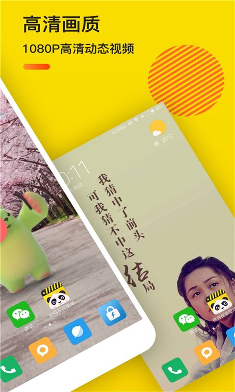 熊猫动态视频壁纸app下载手机版图片3