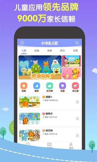 小伴龙儿歌app下载安装图1: