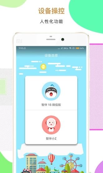 智伴儿童机器人官网下载手机版图2: