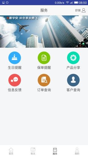 平安新e家app下载手机版图3: