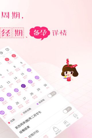 大姨妈app图2: