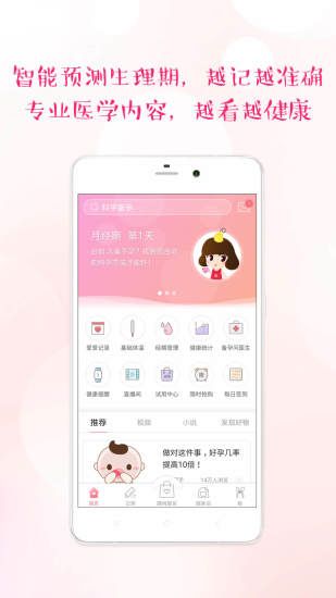 大姨妈app图3: