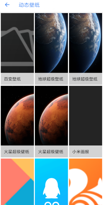 小米火星超级壁纸手机版下载图1: