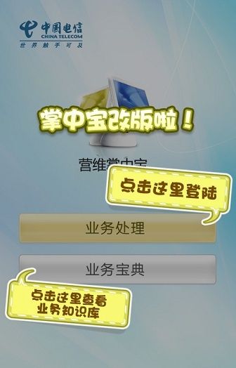 江苏电信智慧营维官网app下载图2: