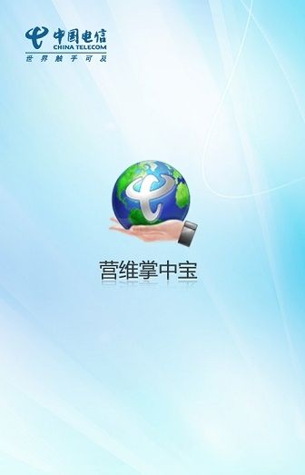 江苏电信智慧营维官网app下载图3: