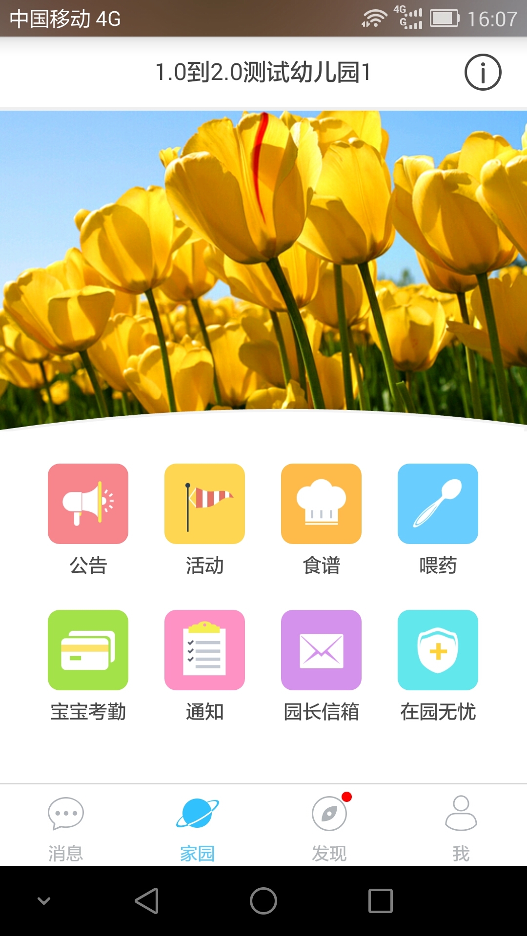 微家园家长共育互动云平台app下载图1: