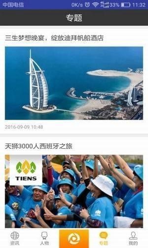 直销客APP手机版下载图片1