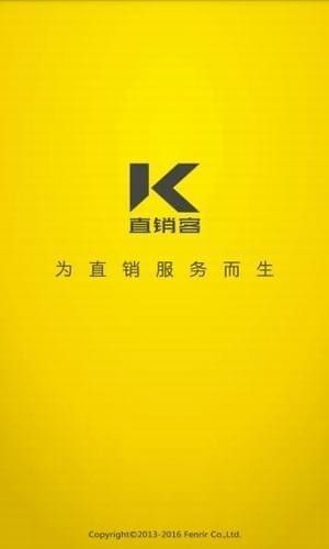 直销客APP手机版下载图片2