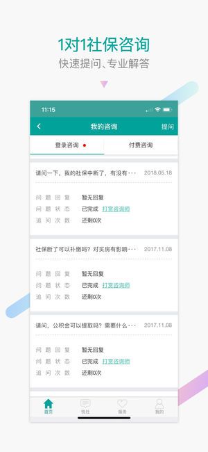 社保查询官网下载最新版图1: