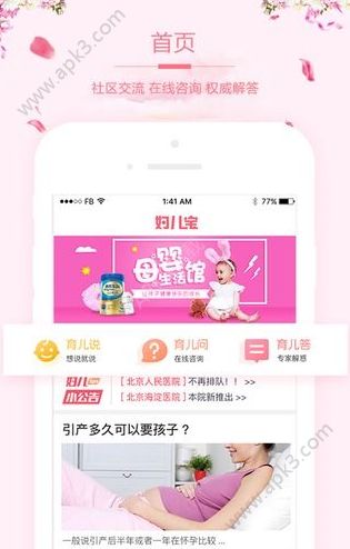 妇儿宝app下载手机版图1: