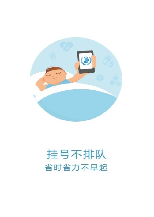 北京通京医通官方手机版软件下载图1: