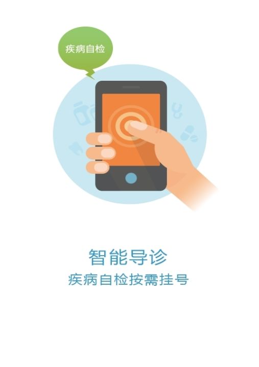北京通京医通官方手机版软件下载图3: