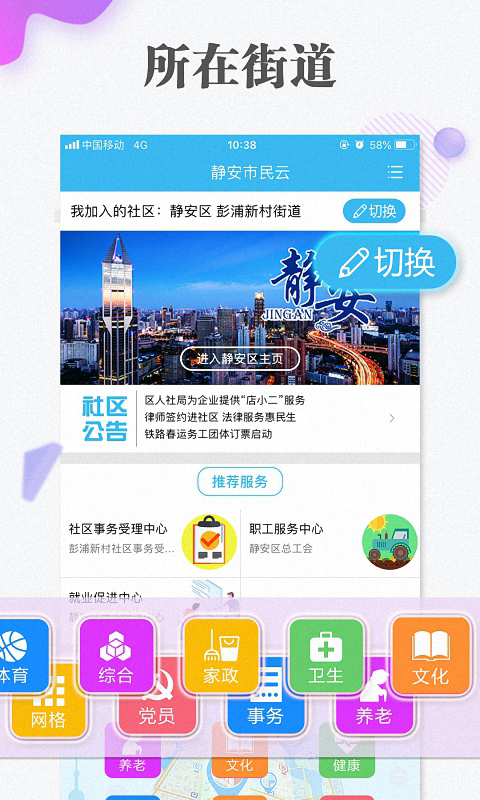 上海一网通办app官网下载图片2