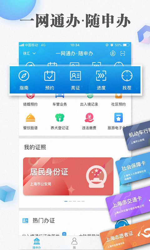 上海一网通办app官网下载图2: