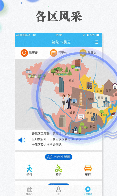 上海一网通办app官网下载图3: