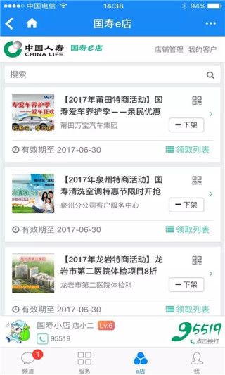 国寿e店最新版app下载安装图片2