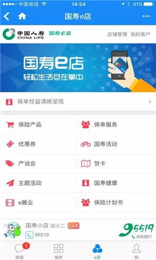 国寿e店最新版app下载安装图2: