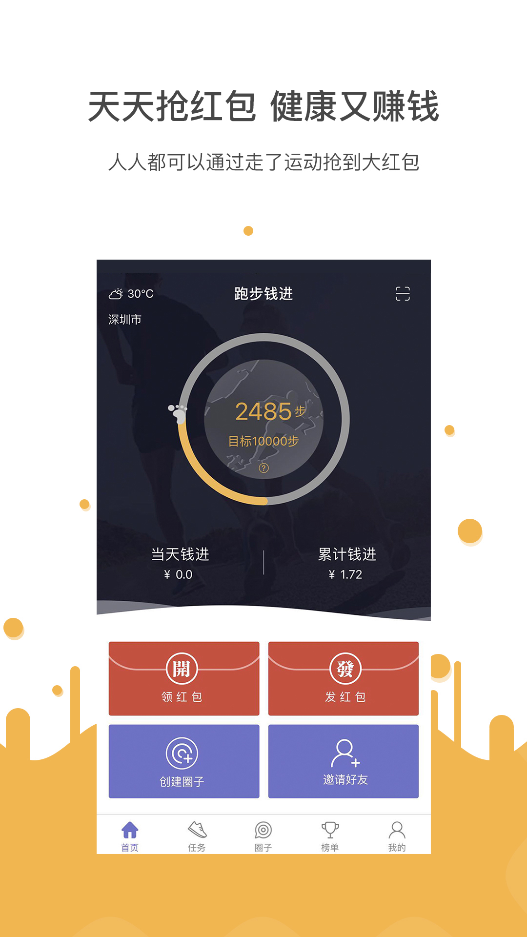 跑步钱进官方版手机下载图2:
