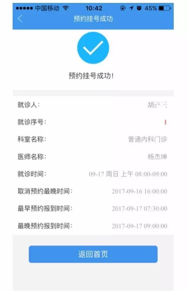 人力社保金医宝app下载手机版图3: