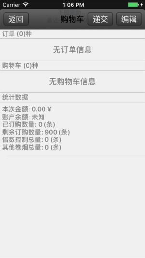 新商盟手机订烟登录入口平台下载app图3: