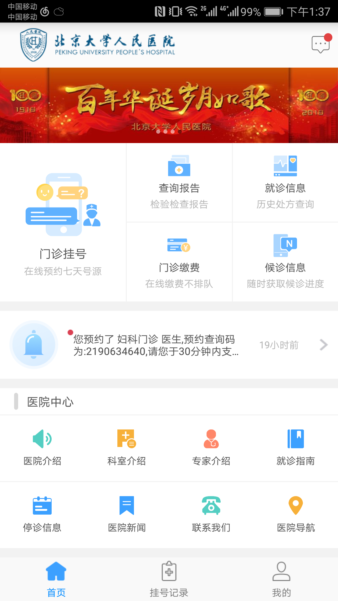 北京大学人民医院官网手机版下载图1:
