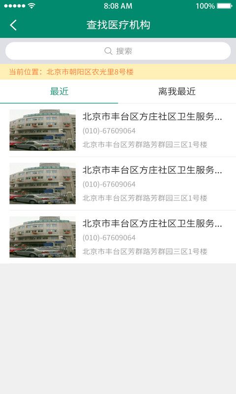 中国家医居民端app下载手机版图1: