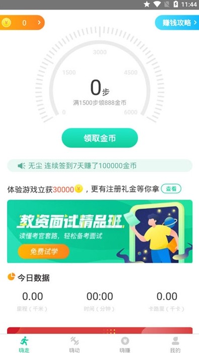 步步嗨下载最新版图1: